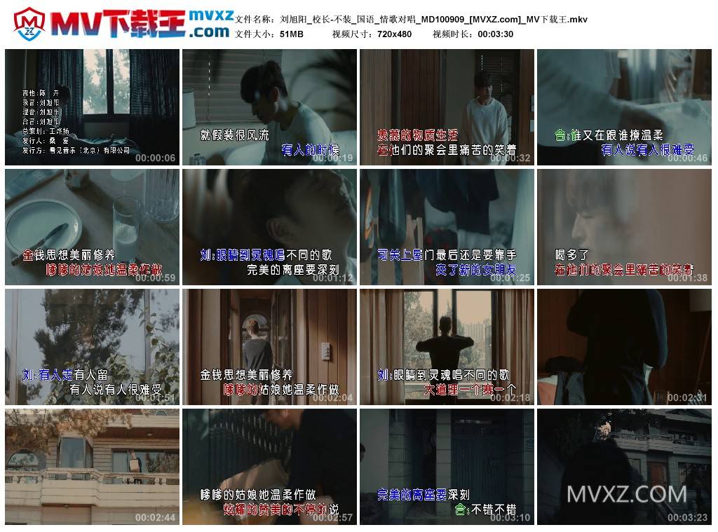 刘旭阳_校长-不装_国语_情歌对唱_MD100909